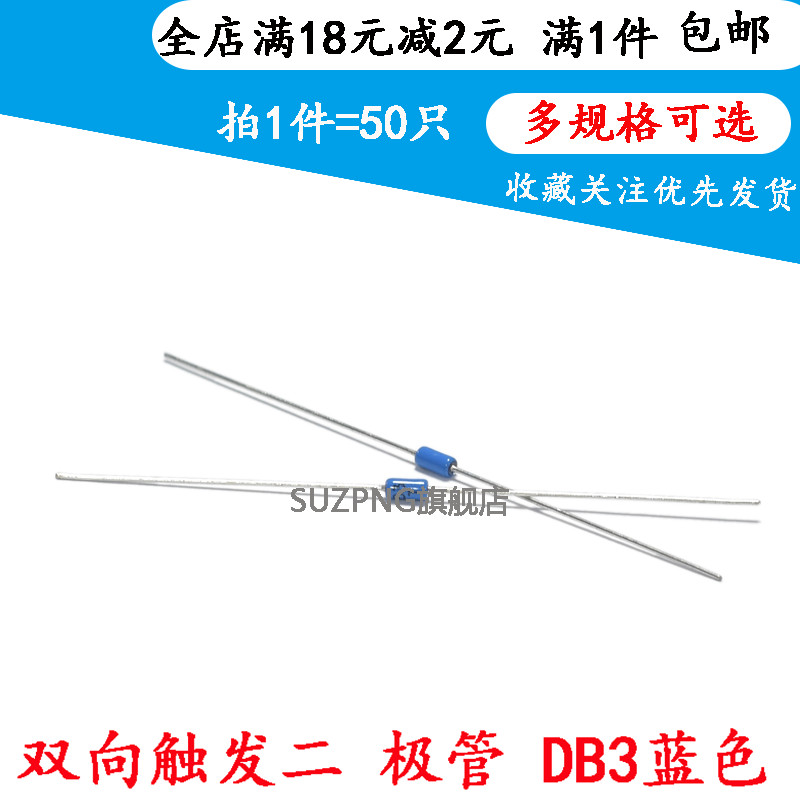 双向触发二极管 DB3蓝色 DB-3 触发管 封装DO-35 (50个包邮)
