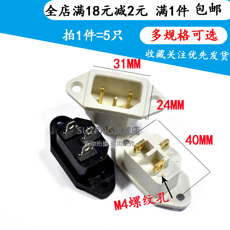AC-04 10A 250V铜脚电饭锅电压力锅电源插座电视品字形三孔座3脚