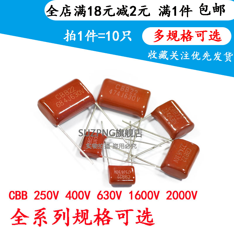 SUZPNG品牌630V CBB电容器 高压电容104J 224J多容量选择