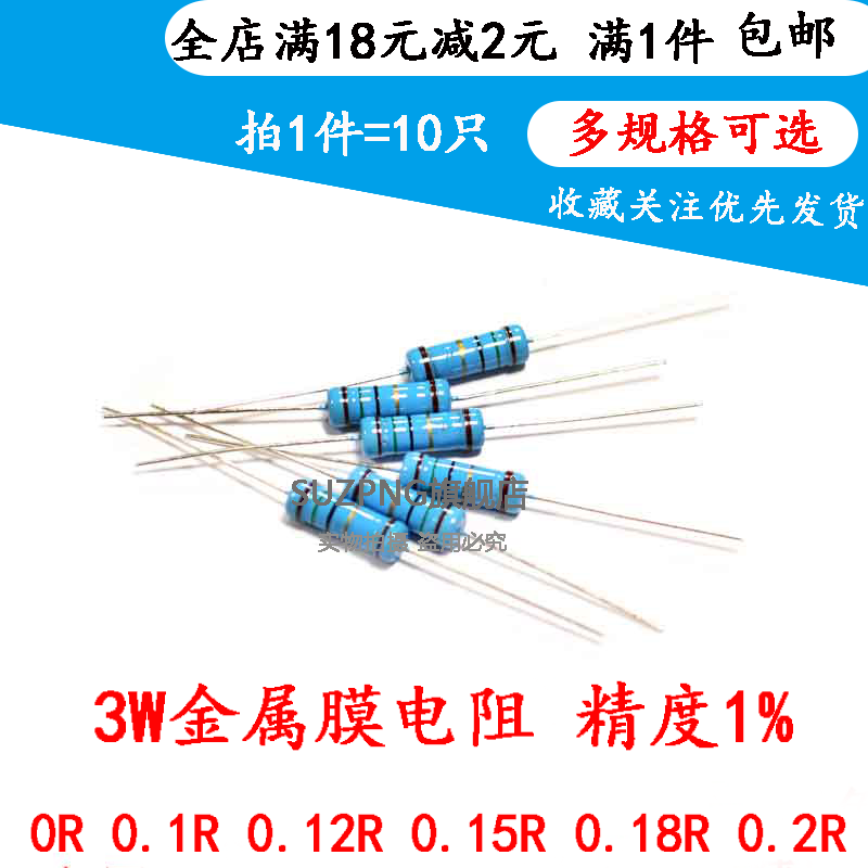 3W直插金属膜电阻 0R 0.1R 0.12R 0.15R 0.18R 0.2R 五色环1%