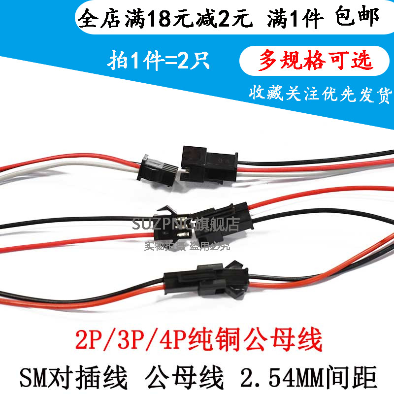SM对插线 2.54MM公母对插一套公母线2P/3P/4P连接线对接线电子线