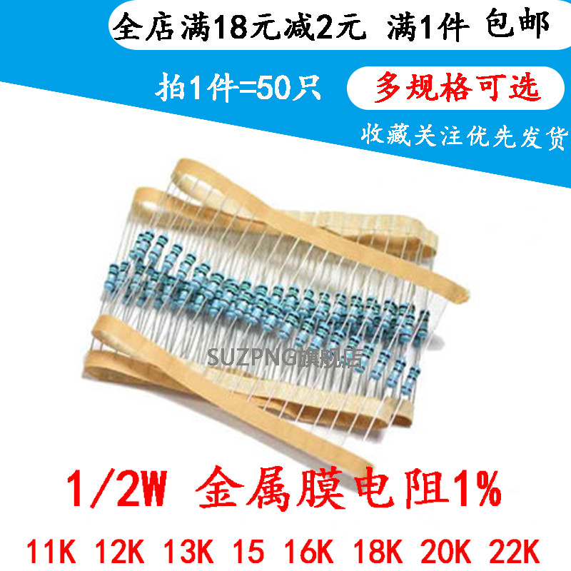 1/2W 0.5W金属膜五色环电阻 11K 12K 13K 15 16K 18K 20K 22K  1%