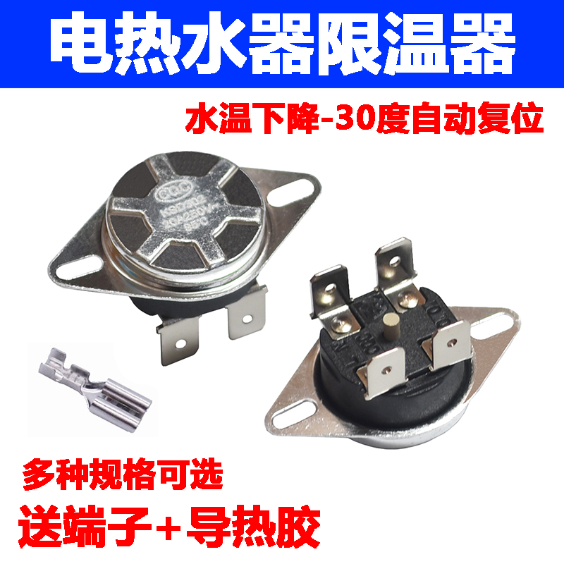 Electric water temperature controller temperature limiter Thermal protector Thermal protector temperature-controlled switch temperature water storage beauty temperature-controlled KSD302-Taobao
