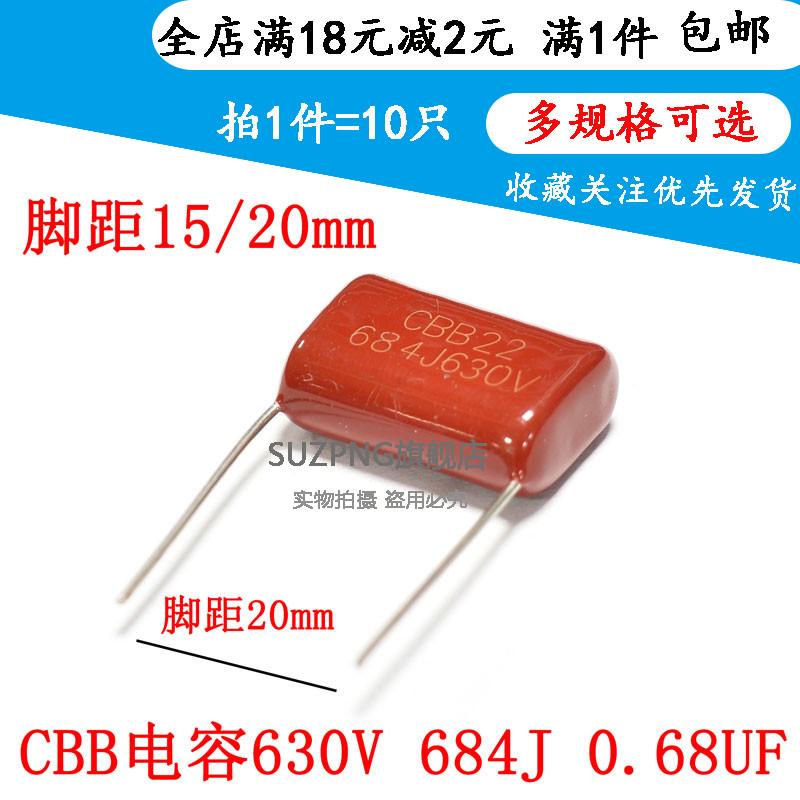 全新 CBB电容 薄膜电容 630V684J 0.68UF 脚距 15/20MM（10个）
