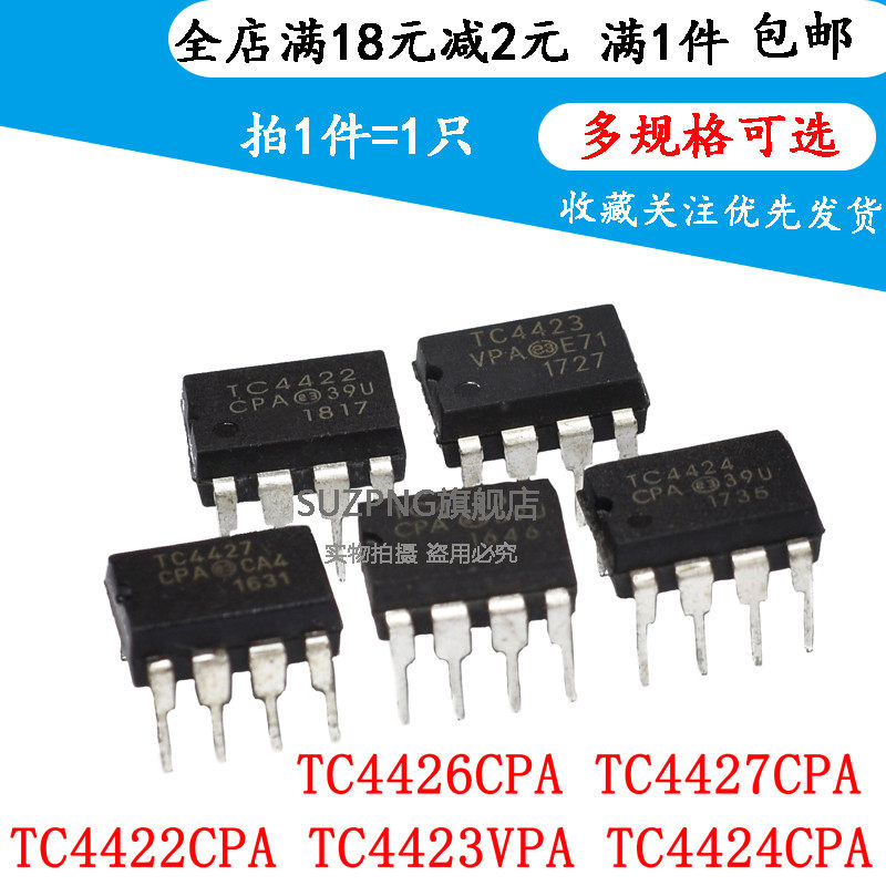 TC4422CPA TC4423VPA TC4424CPA TC4426CPA TC4427CPA 直插DIP8