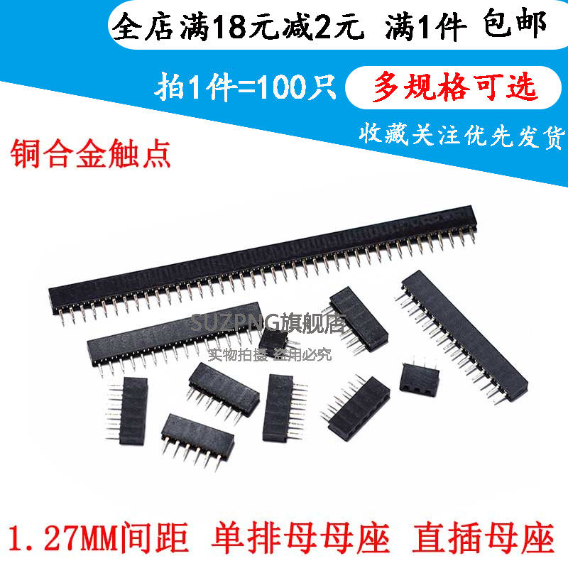 1.27mm间距 单排母 1*2P/3/4/5/6/7/8/10/12/20/40/50P直插排母座