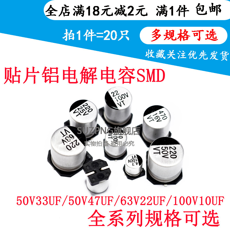 贴片铝电解电容 50V 33 47UF 63V 22UF 100V 10UF 体积6.3*7.7MM