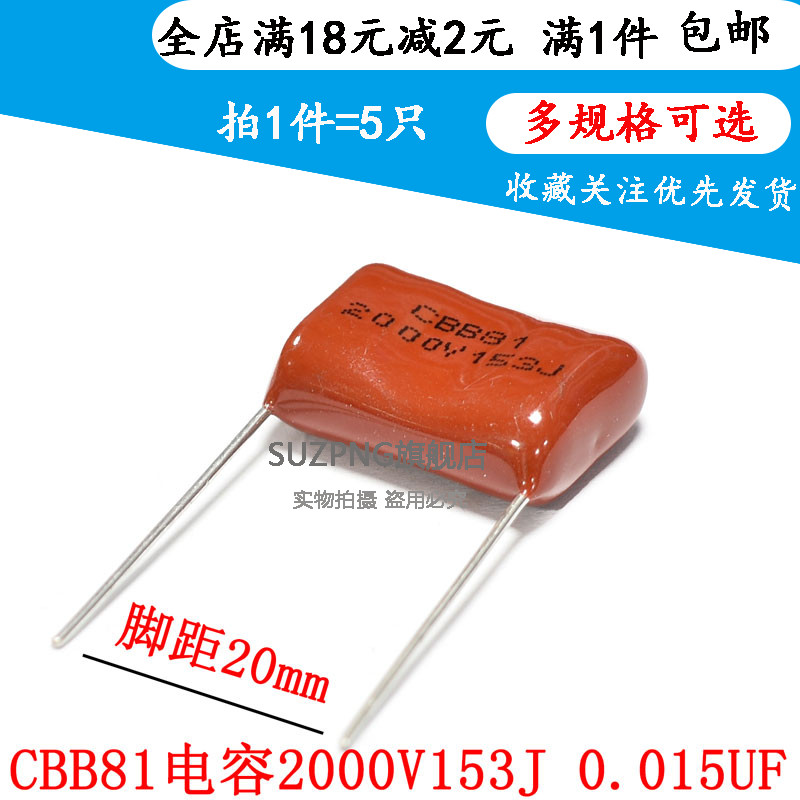 薄膜电容 CBB81 2000V153J 2000V15NF 0.015UF 脚距P20mm（5个）