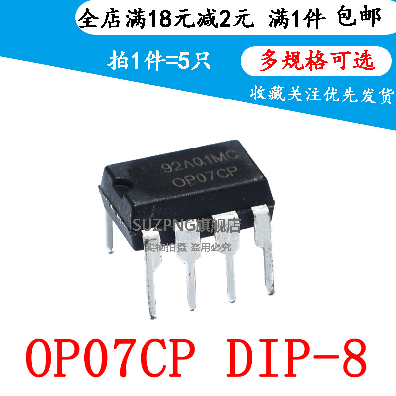 全新原装 OP07 OP07CP 低噪音运算放大器芯片 直插 DIP-8（5个）