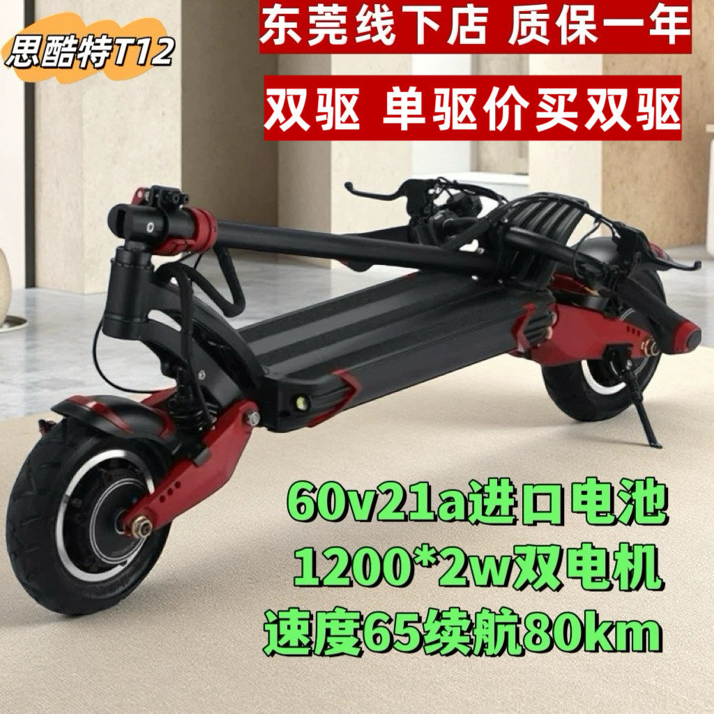 Sikute T12 dual-drive 60v21a складной электрический самокат для взрослых и молодых студентов колледжа с двойным приводом в городском кампусе