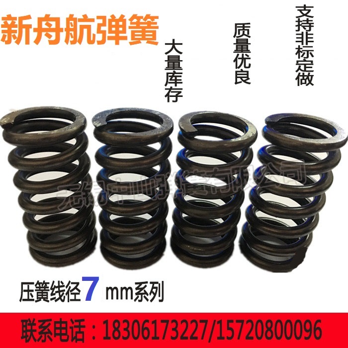 Spring spring diameter 7mm outer diameter 30 - 80 spot vibration screen spring spring customized