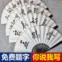 Menghetang surrounding Deyun Society with the same Deyun girl Bungee fan custom inscription free writing rice paper folding fan