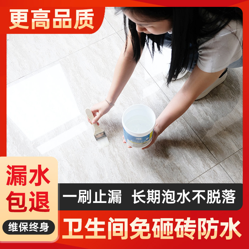 Makeup Room Ground Floor Tiles Waterproof Glue Special Glue Bathroom Toilet Leakproof Paint free of smashed brick penetrant