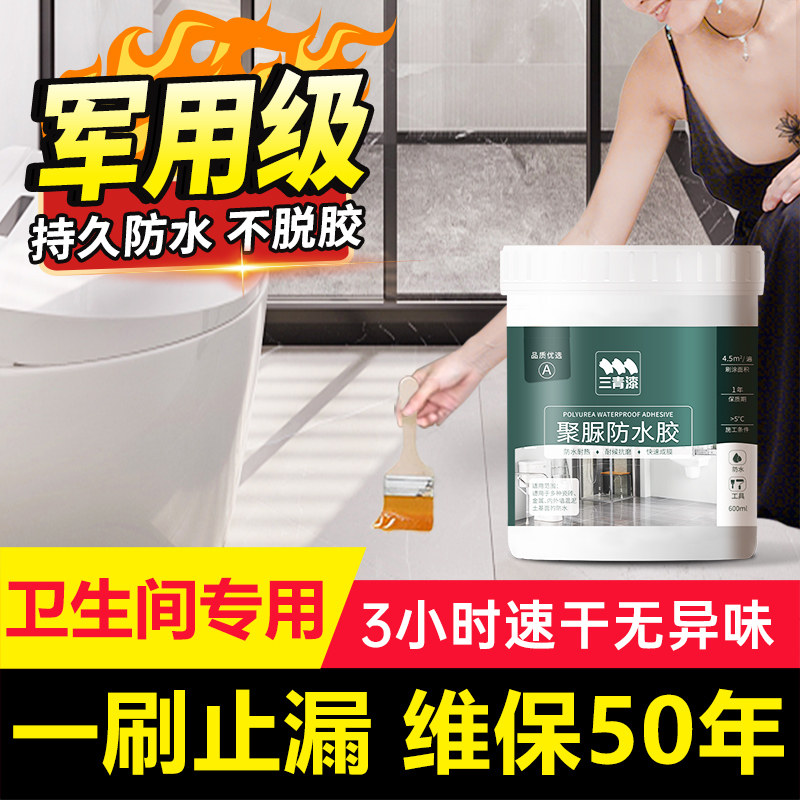 Bathroom tile waterproof leak filling paint transparent glue special glue toilet floor leak-proof brick penetration agent