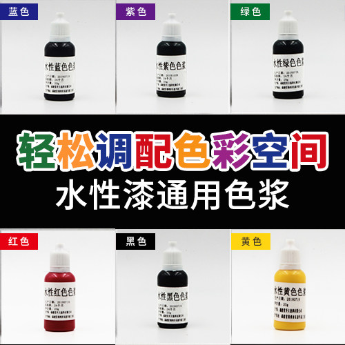 Water-based color paste Interior wall exterior wall latex paint color Water-based lacquer wood paint color paint high concentration color toning