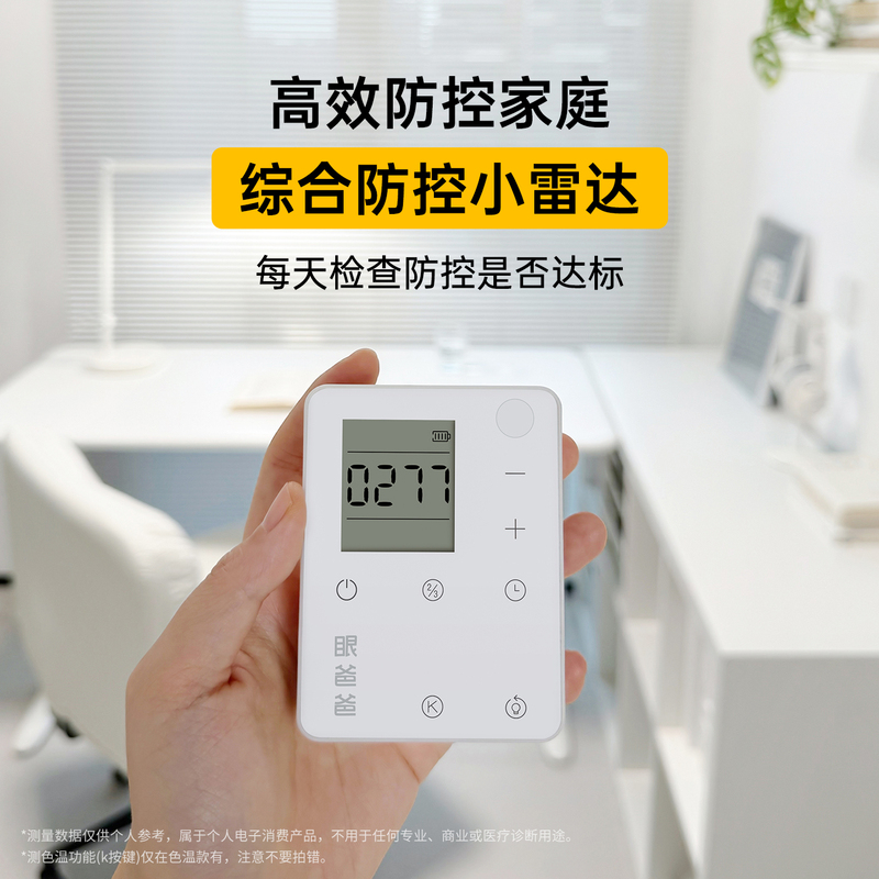 Eye Dad's Comprehensive Light Control Tool, Small Radar Light Controller, Illuminance Meter, Children's Eye Protection Photometer
