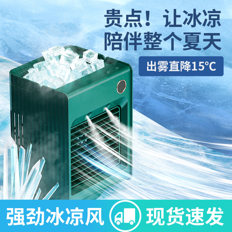 Mini electric fan household air cooler small air conditioner summer refrigeration household desktop small mute dormitory portable