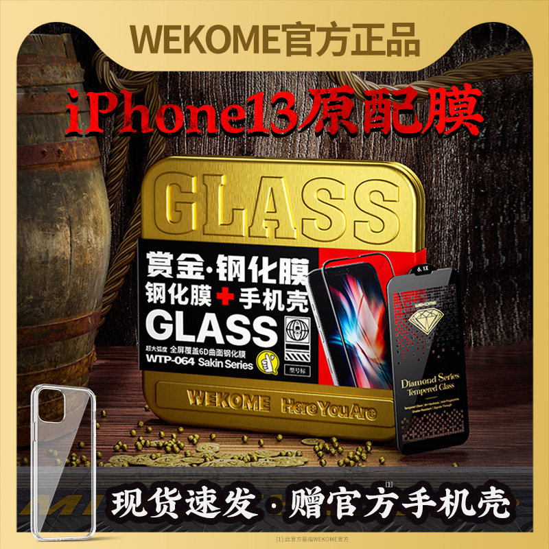 WEKOME Bounty Series Apple 13 tempered film for iPhone mobile phone glass HD full screen coverage anti-peep game matte pro film mini anti-peep max fingerprint 3D