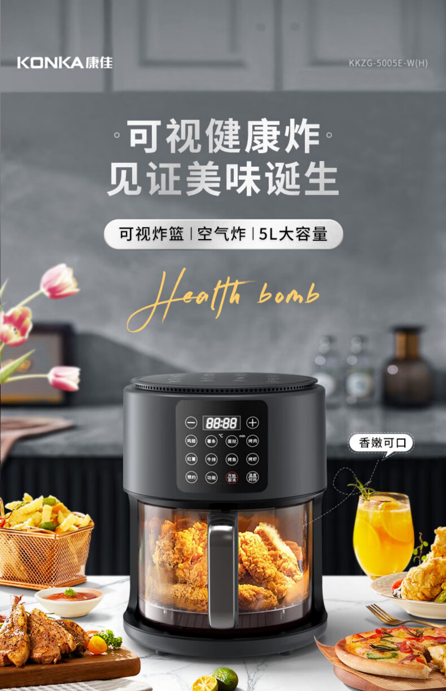 康佳 可视化 多功能空气炸锅 5L大容量 图1