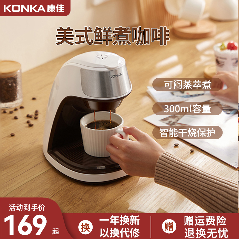Konka American Drip Coffee Machine Home Small Multifunctional Semi-Automatic Office Mini Portable Tea Making Machine