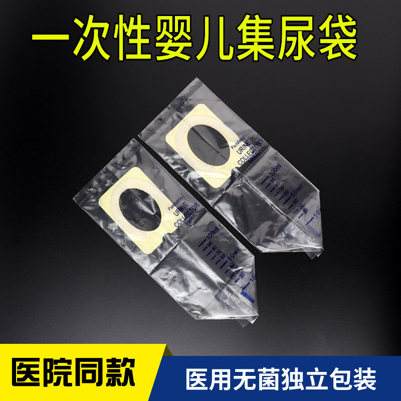 晓青检验用集尿袋医用尿袋一次性婴儿幼儿专用男女宝宝通用接尿袋