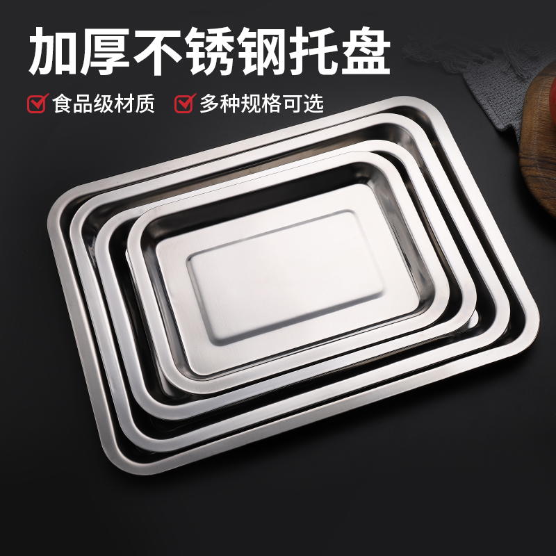 Stainless steel rectangular tray square plate shallow plate iron plate plate fast food plate dumpling plate canteen special plate commercial