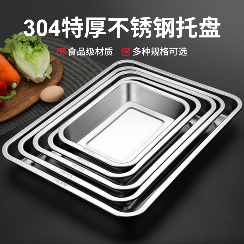 304 Food grade stainless steel tray rectangular disk barbecue dish specially thickened dish commercial