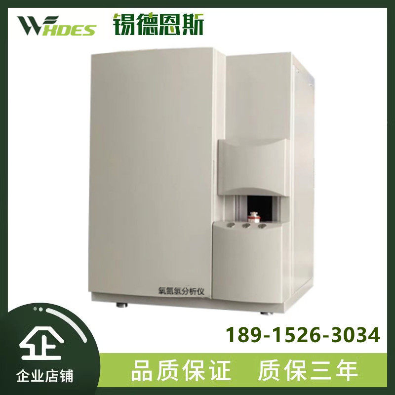 氧氮氢元素成分含量检测仪器设备氧氮氢含量分析仪测氧氮氢分析仪