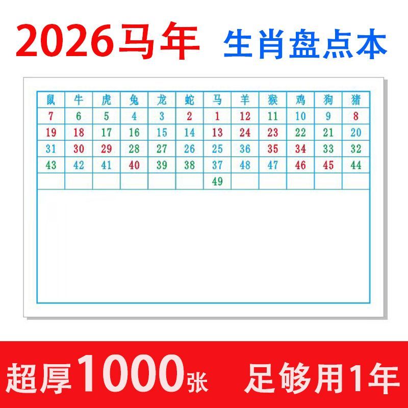 Six-In-One Lottery Statistics, Macau Lottery List 2026, Year of the Horse, Twelve Zodiac Numbers 1 to 49, Code Recording Book Six-In-One Lottery Statistics, Macau Lottery List 2026, Year of the Horse, Twelve Zodiac Numbers 1 to 49, Code Recording Book