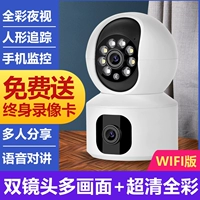 Двойная картинка с двойной линзой [Двойная версия WiFi с двойной частотой]+Полноцветное ночное видение+пульт мобильного телефона