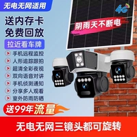 [99 лет бесплатного трафика без подзарядки] Одиночная версия Solar 4G [Рекомендуется без электричества и сети] Одна плата с тремя экранами + пульт для мобильного телефона