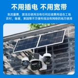 Камера видеонаблюдения на солнечной энергии, мобильный телефон для домашнего использования, радио-няня, 360 градусов