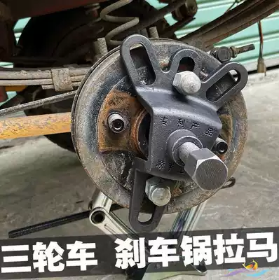 Rear wheel brake hub pot drum repair electric battery tricycle rear axle pull horse locomotive brake drum remover