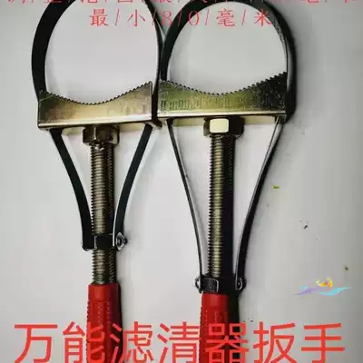 Filter wrench oil filter element wrench iron sheet car filter new style car oil strip wrench