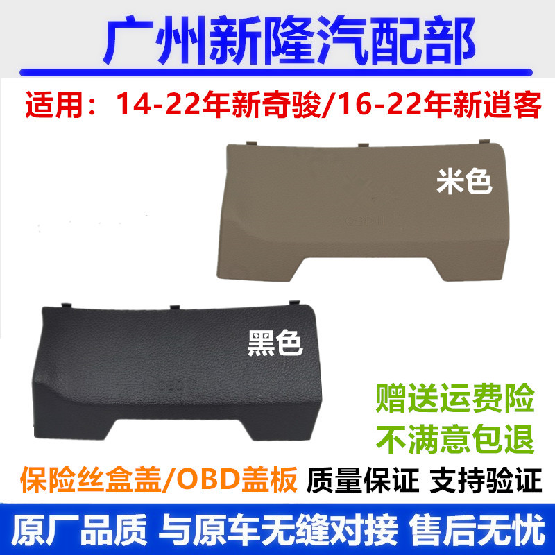 Suitable for Nissan 14-22 Models of the New X-Trail and New Qashqai, Fuse Box Obd Cover, under the Steering Wheel Trim Panel Cover Suitable for Nissan 14-22 Models of the New X-Trail and New Qashqai, Fuse Box Obd Cover, under the Steering Wheel Trim Panel Cover