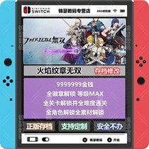 (Tmall Mall)NS switch Fire emblem Warriors Archive Modification level Full character full material level Nintendo Eshop