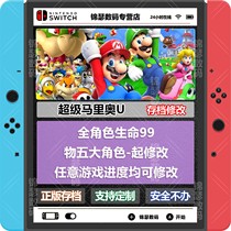 (Tmall Mall)NS switch Super Mario U Deluxe Edition archive modification full character Life 99 Nintendo Eshop