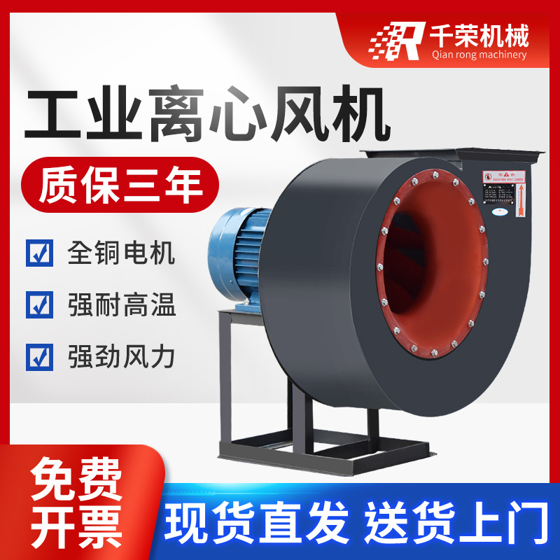 one thousand Rong Industrial centrifugal ventilator 380v Painting room boiler ventilated dust removal 4-72 mute high temperature resistant ventilator
