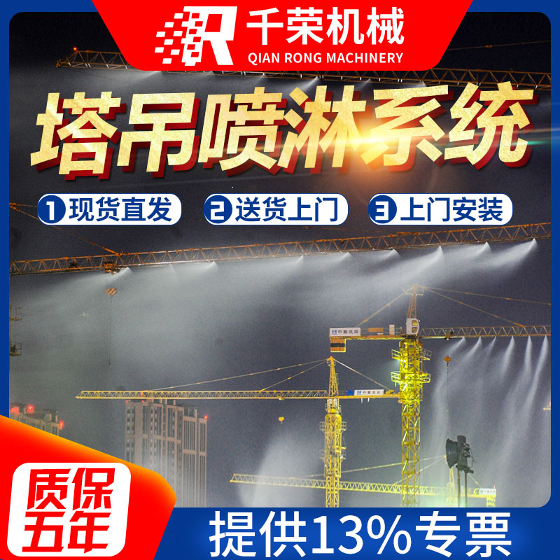 one thousand Rong Tower Hanging Spray System Construction Site Tower Machine Spray Fog-Dust Spray Machine Dust-Proof Dust-Lowering Equipment