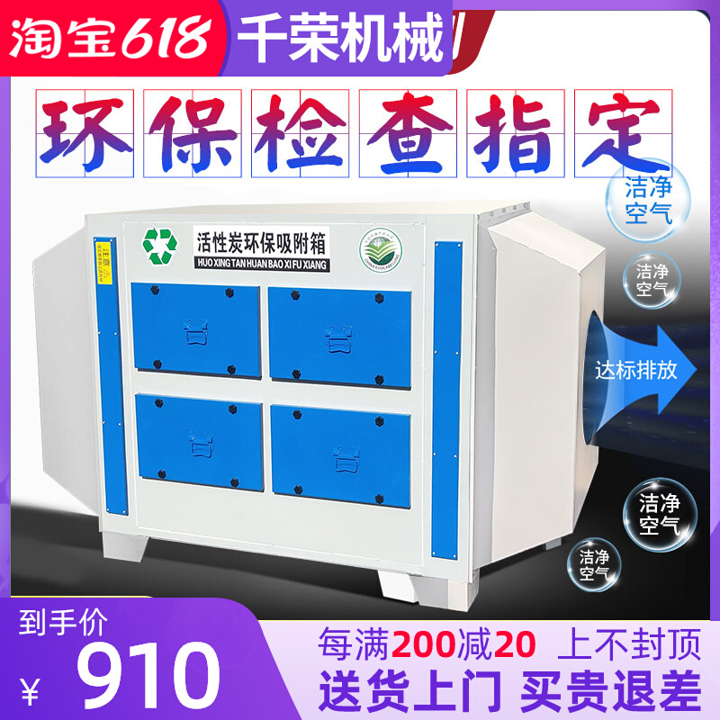 one thousand Rong activated carbon adsorption tank Environmental protection case secondary industrial exhaust gas treatment equipment Baking Varnish Room Paint Mist Filter