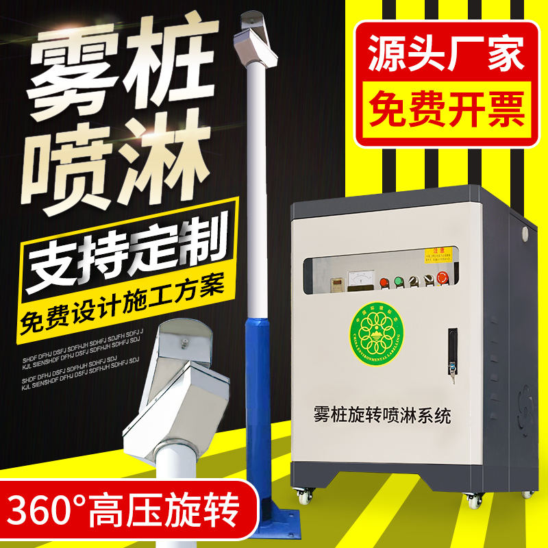 one thousand Rong high pressure fog pile spray dust removal fully automatic 360 degrees rotary spray system plant stirring station site for use