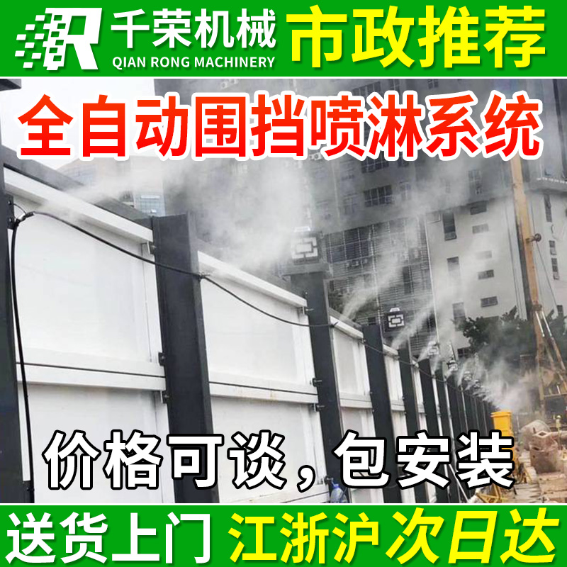 Qianrong construction site fence spray system Industrial workshop workshop fog machine fence building dust suppression spray equipment