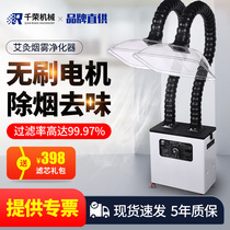 Moxibustion Smoke Purifier Mobile Smoking Machine Laser Marking Equipment Fume Extractor Soldering Smoke Instrument Soldering Iron