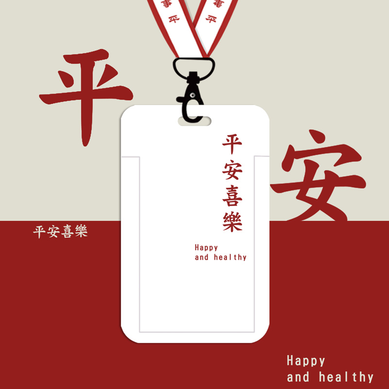 Creative Ping An Happy Festive Card Documentary Cover of Student Work Card Access to Entrance License CAMPUS MEAL CARD BUS METRO CARD ID PROTECTION SHELL SHEEP CITY PASS WOMEN LOVERS TRENDS INS CHEST SIGNS