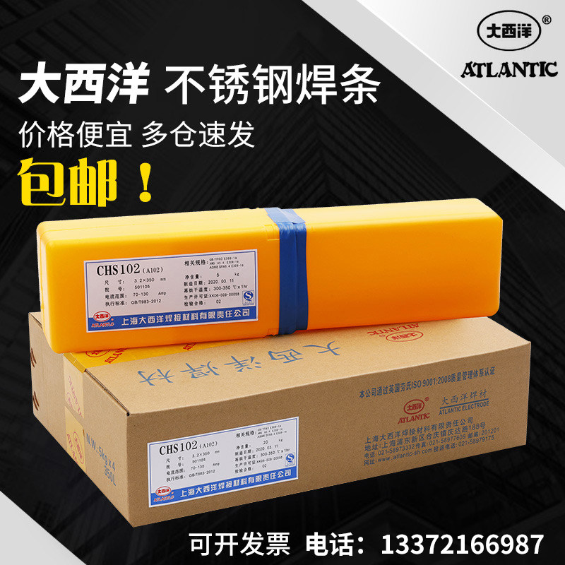 Atlantic stainless steel electrode CHS A102 302 022 2209 304 309 316L 2 5 3 2