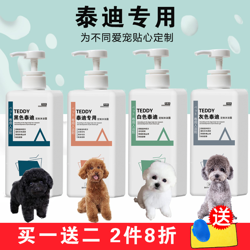 Teddy Body Bath Lotion Germicidal Deodorant Red Brown Special Pet Pooch Dog Pooch Persistent fragrant bath Supplies