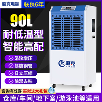Industrial low temperature dehumidifier 90L cold storage Pharmaceutical warehouse dehumidifier