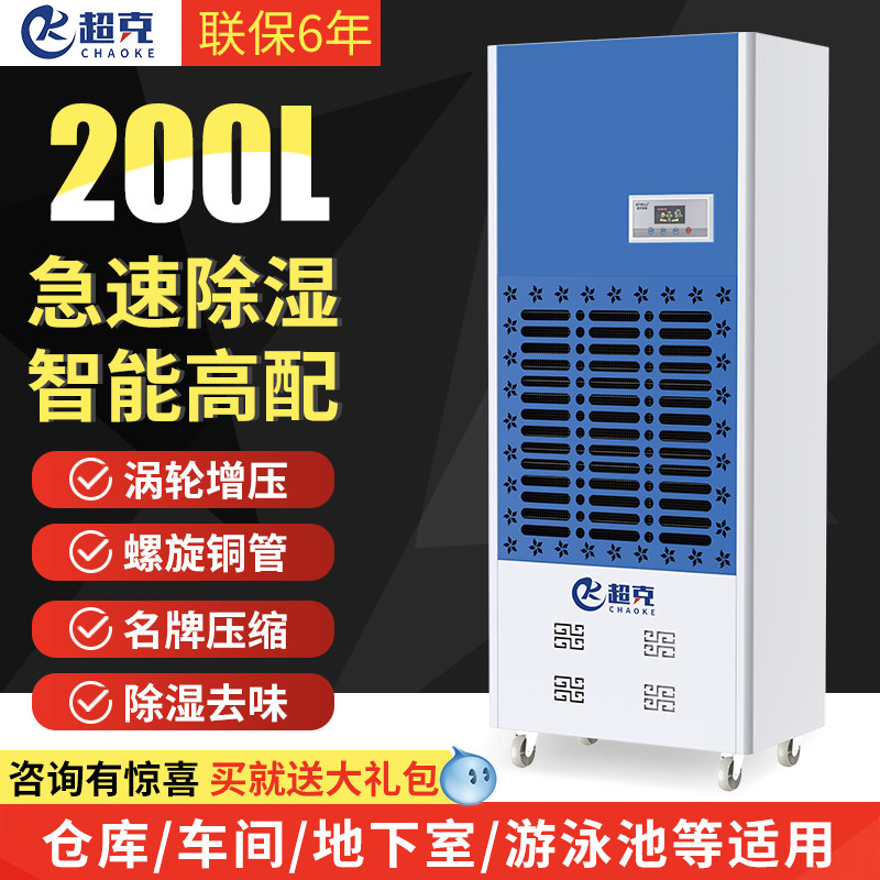 Chaoke Electric 200L Industrial Dehumidifier High Power Dehumidifier Warehouse Dehumidifier Basement Air Moisturizer
