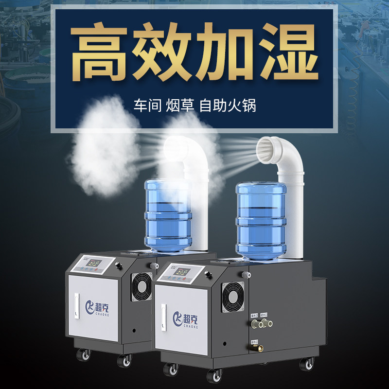 Ultrasonic humidifier industrial heavy fog humidifier large spray vegetable fresh-keeping atomization, dust-proof and disinfection