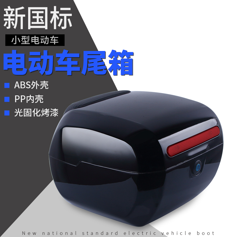 Electric car trunk Calf series Rear tail box Emma Yadi back box Universal small storage toolbox